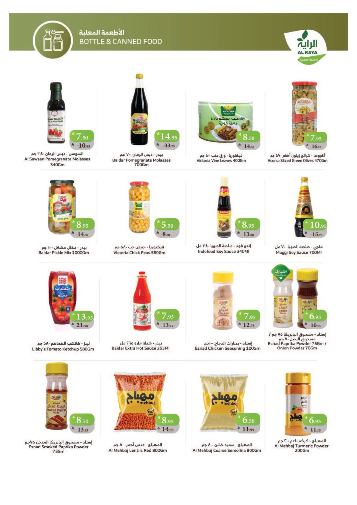 alraya offers from 15oct to 1oct 2025 عروض الراية من 15 أكتوبر حتى 1 أكتوبر 2025 صفحة رقم 1